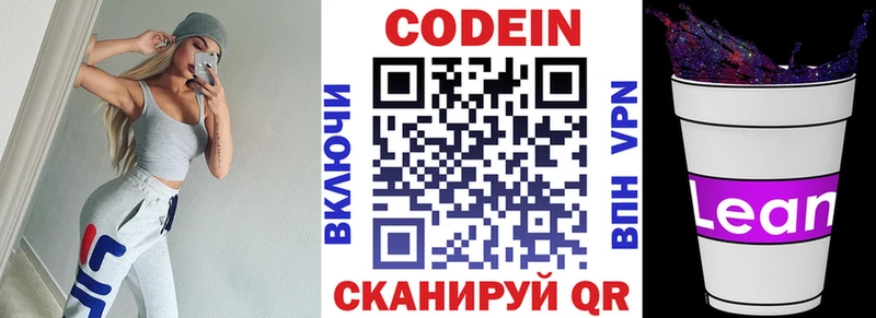 Кодеиновый сироп Lean напиток Lean (лин)  где можно купить   Заполярный 